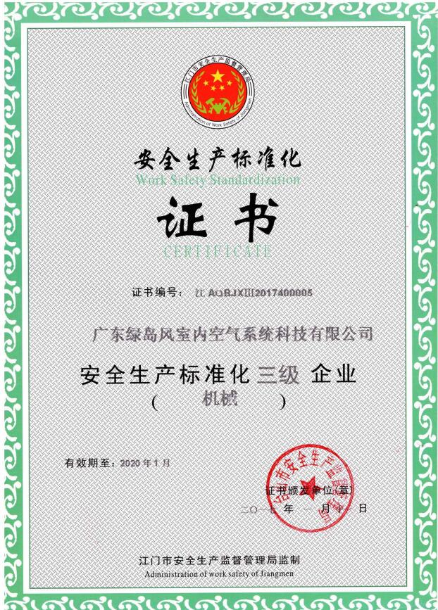 安全生產(chǎn)標準化證書