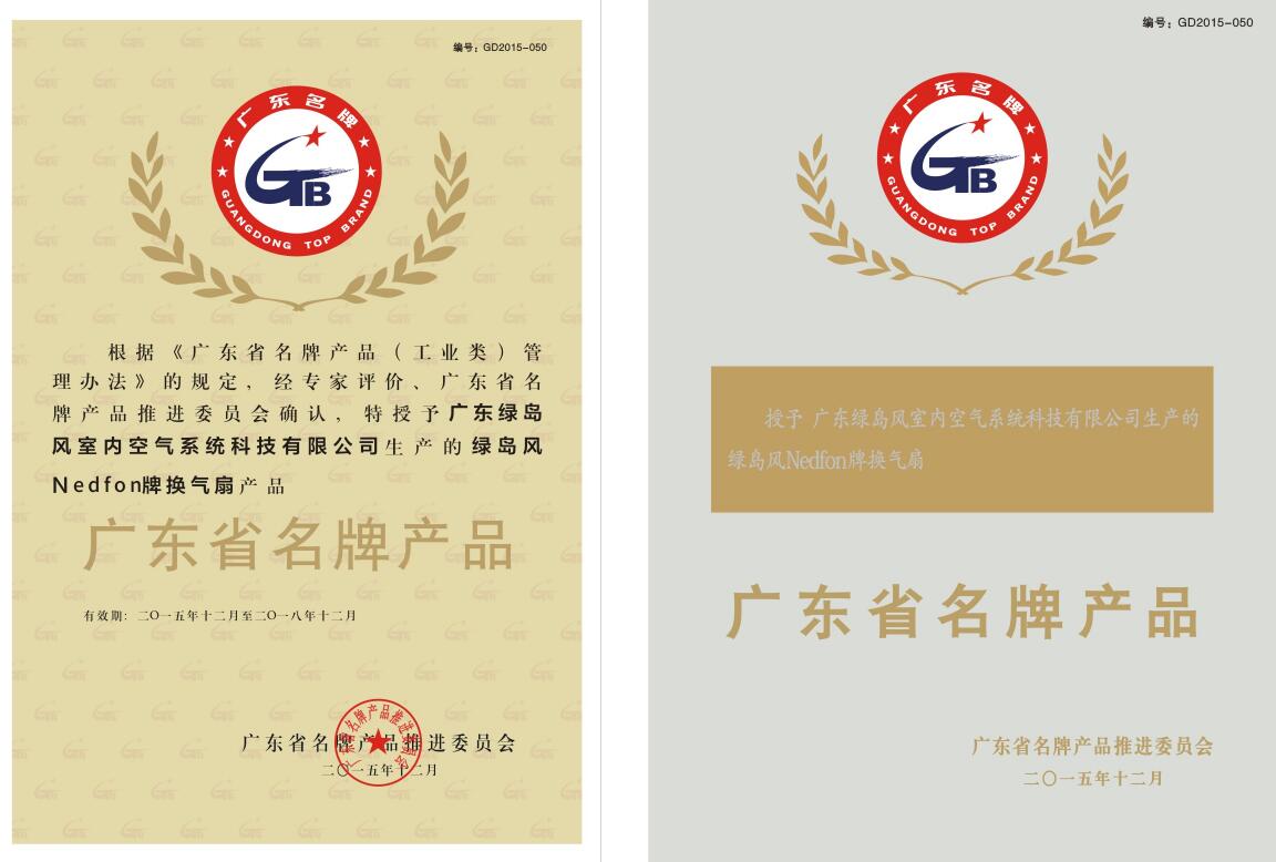 省名牌產(chǎn)品證書