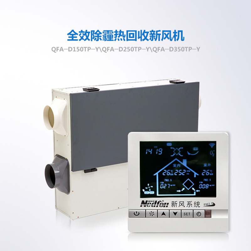 全效除霾熱回收新風(fēng)機(jī)QFA-D250TP-Y